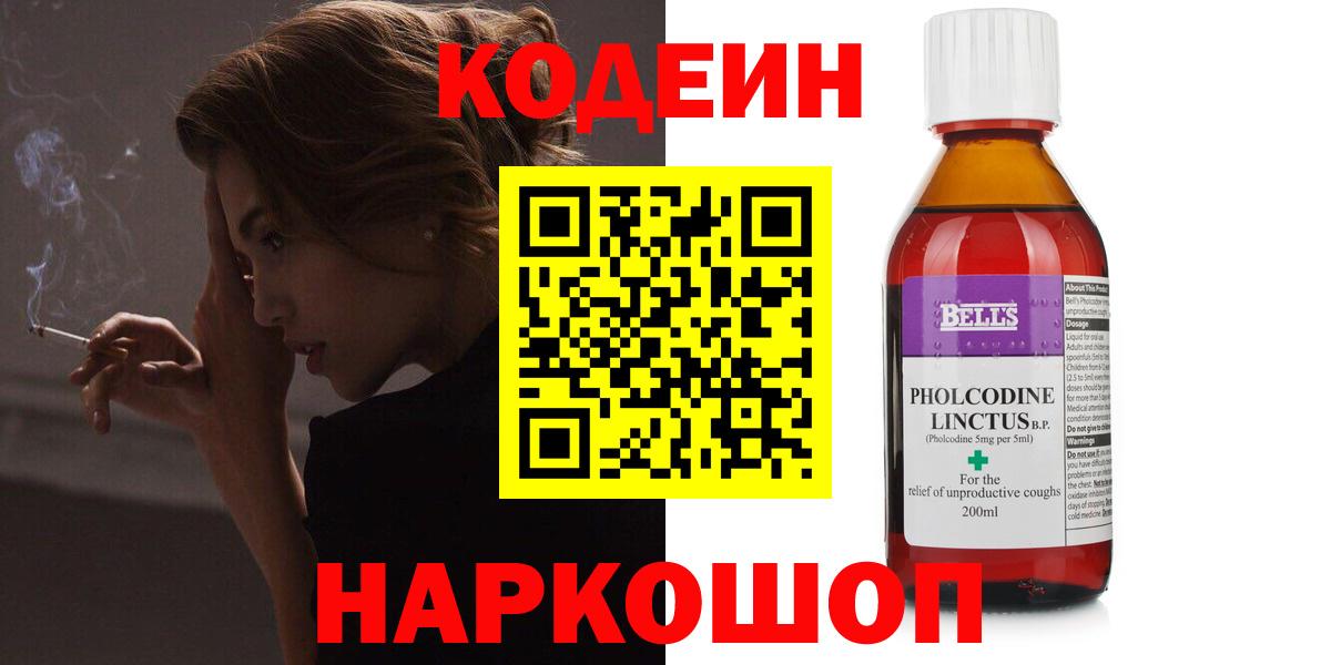Кодеиновый сироп Lean напиток Lean (лин) Дзержинск