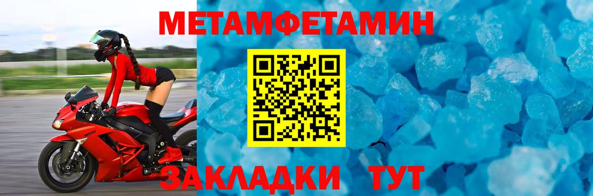 Метамфетамин кристалл Дзержинск